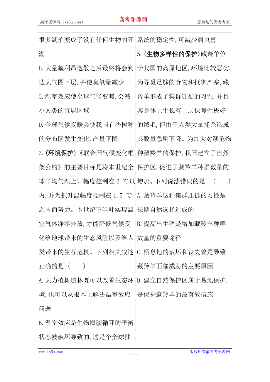 2021届高考生物二轮考前复习学案：第一篇 专题9 考向4 生物多样性及环境保护 WORD版含解析.doc_第3页