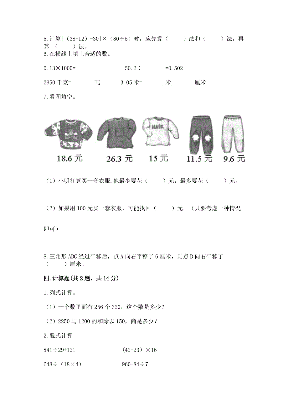 人教版四年级下册数学期末测试卷含完整答案【名校卷】.docx_第3页