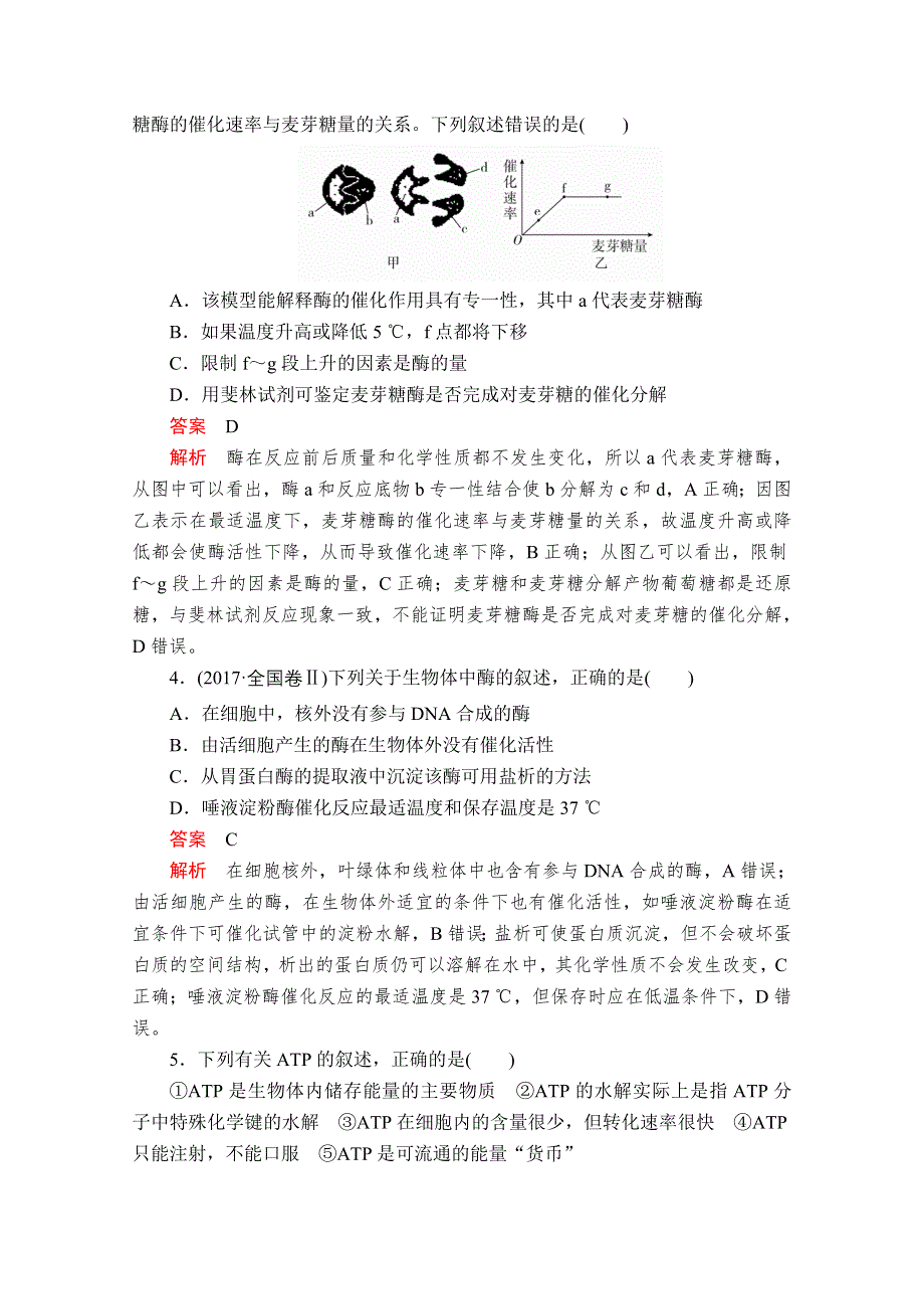 2020秋高一生物人教版必修1 第五章 细胞的能量供应和利用 水平测试 WORD版含解析.doc_第2页