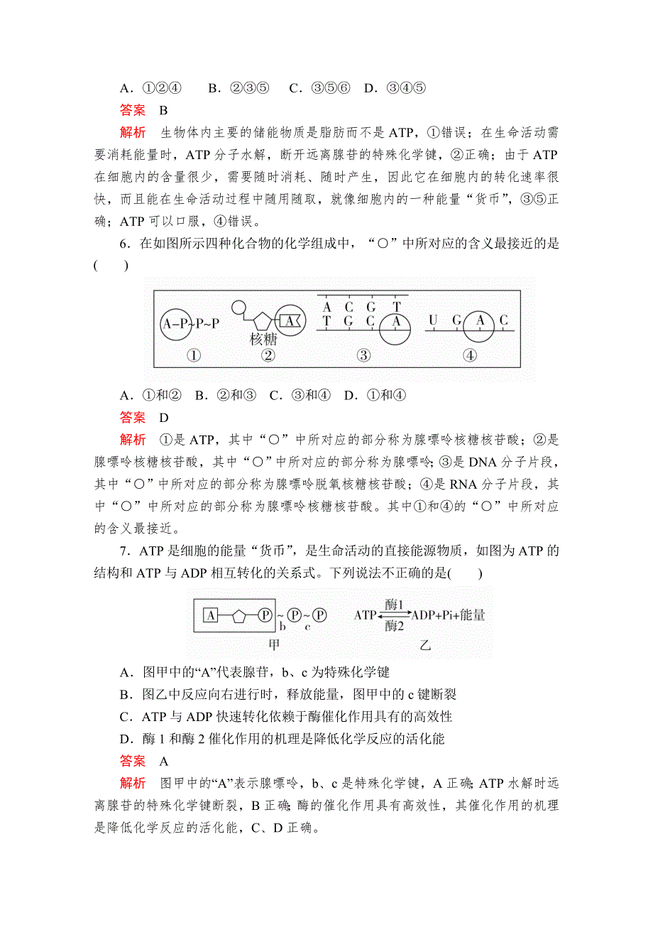 2020秋高一生物人教版必修1 第五章 细胞的能量供应和利用 水平测试 WORD版含解析.doc_第3页