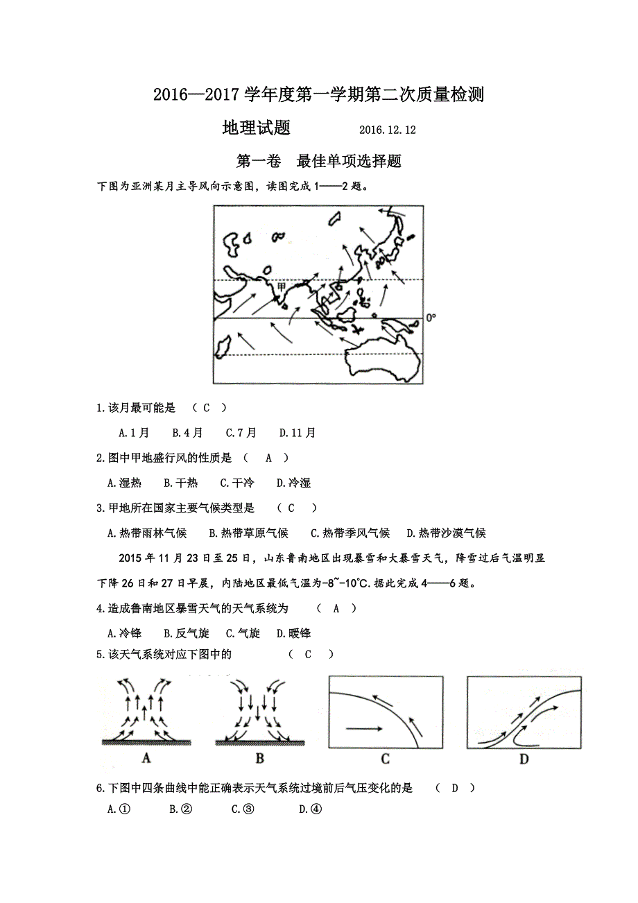 山东省泗水实验中学2016-2017学年高一12月月考地理试题 WORD版答案不全.doc_第1页