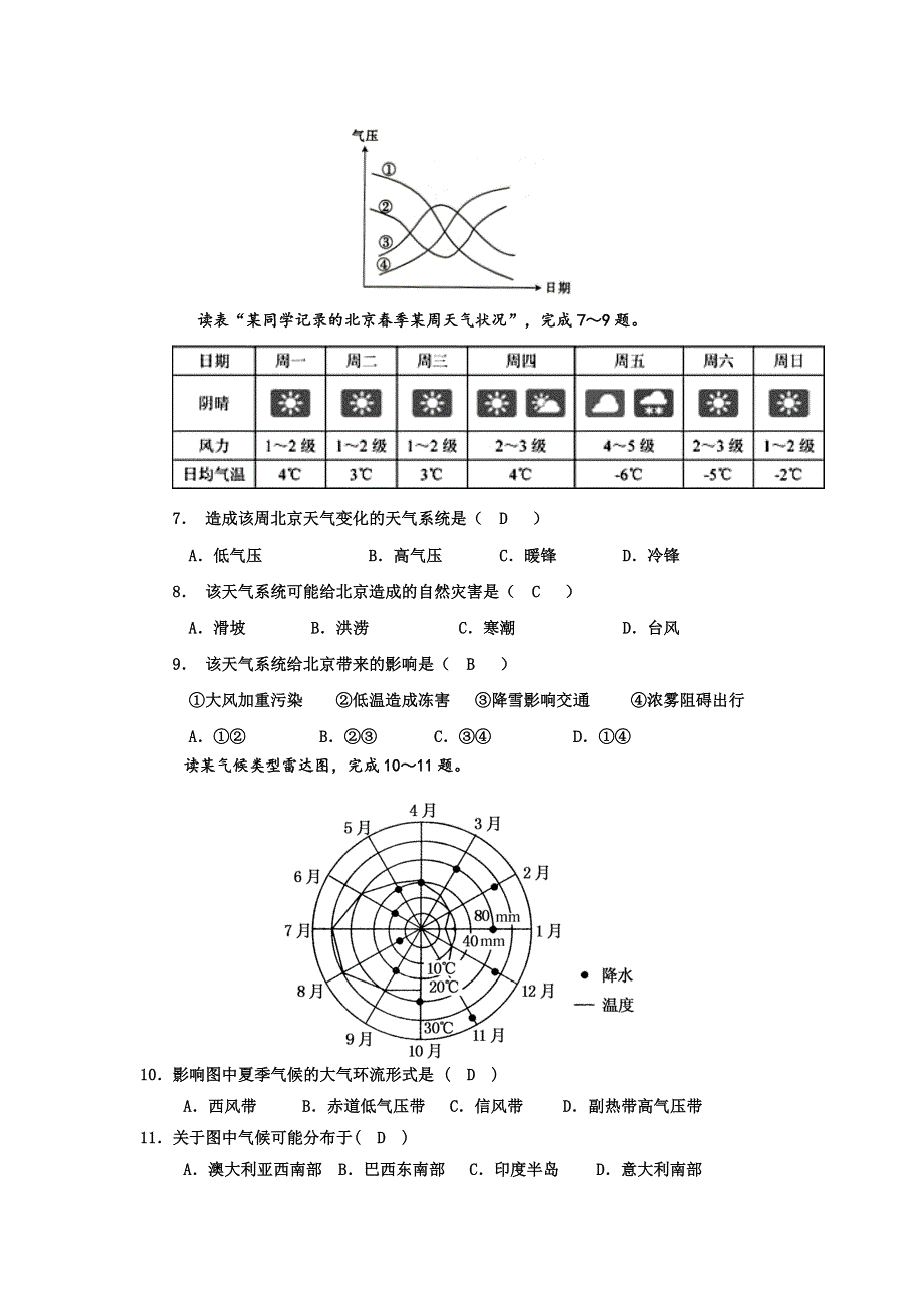 山东省泗水实验中学2016-2017学年高一12月月考地理试题 WORD版答案不全.doc_第2页