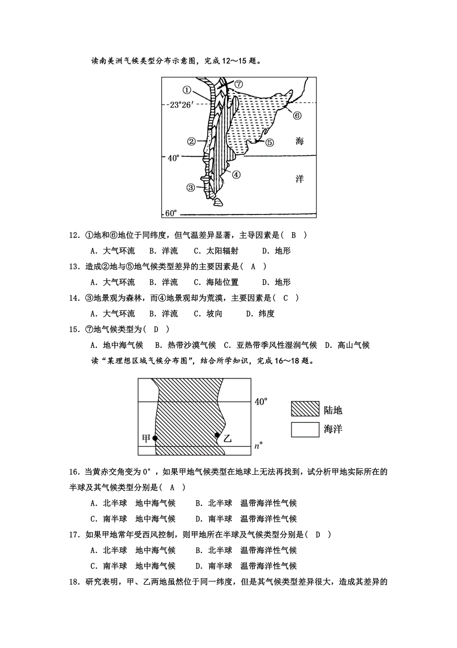 山东省泗水实验中学2016-2017学年高一12月月考地理试题 WORD版答案不全.doc_第3页