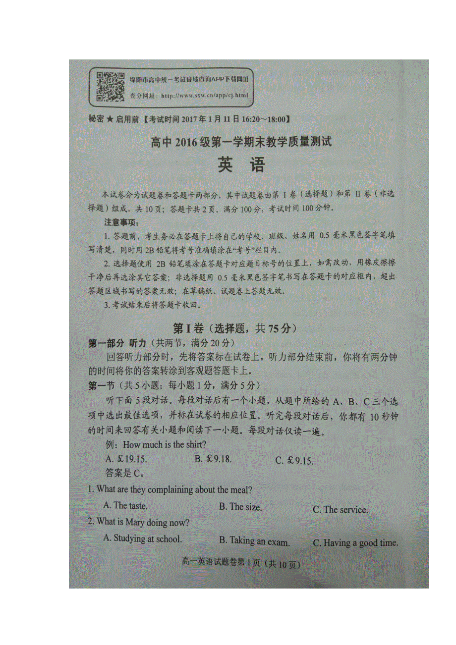 四川省绵阳市2016-2017学年高一上学期期末考试英语试题 扫描版含答案.doc_第1页