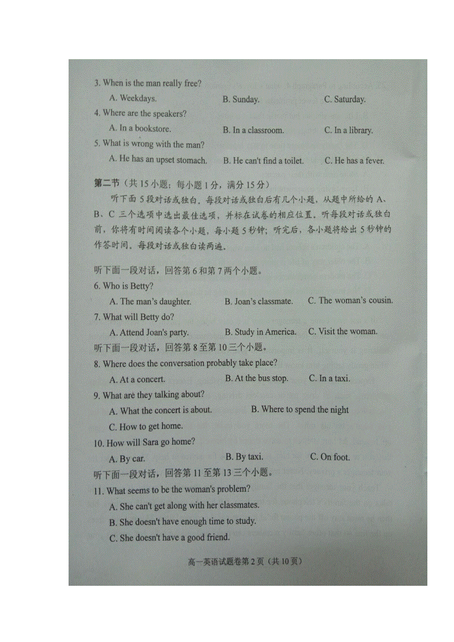 四川省绵阳市2016-2017学年高一上学期期末考试英语试题 扫描版含答案.doc_第2页