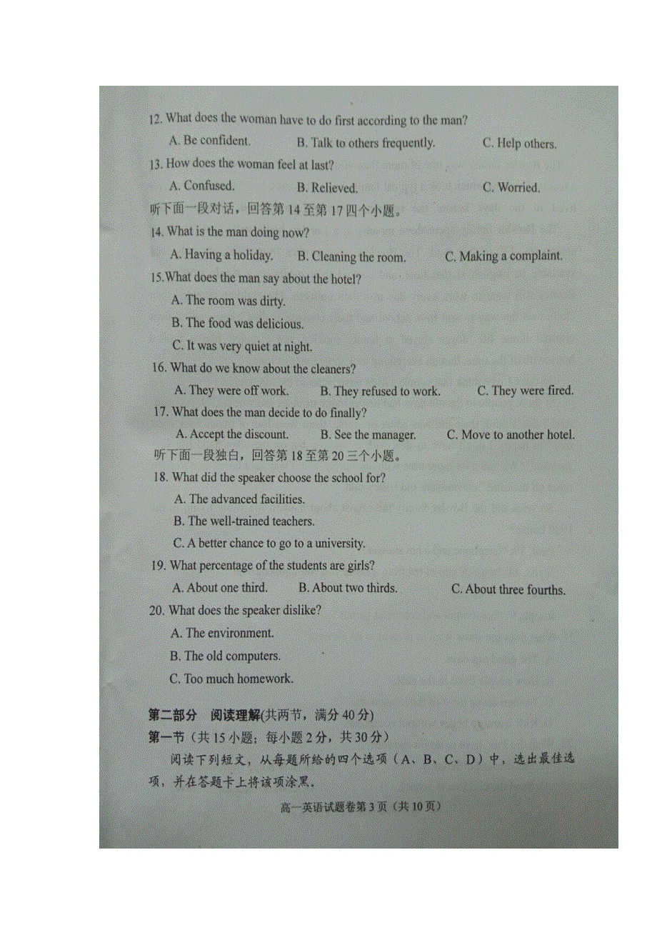 四川省绵阳市2016-2017学年高一上学期期末考试英语试题 扫描版含答案.doc_第3页