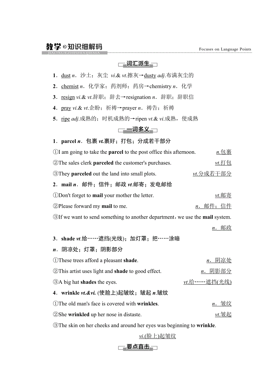 新教材2021-2022学年人教版英语选择性必修第四册学案：UNIT 4 SHARING 教学 知识细解码 WORD版含答案.doc_第1页