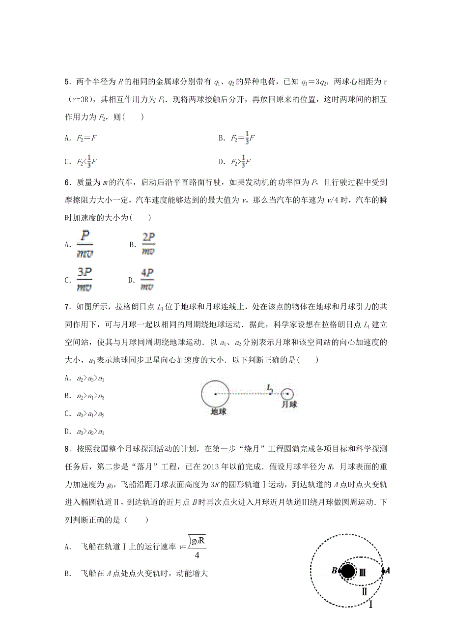 山东省泰安一中2019-2020学年高一物理下学期期中试题.doc_第2页