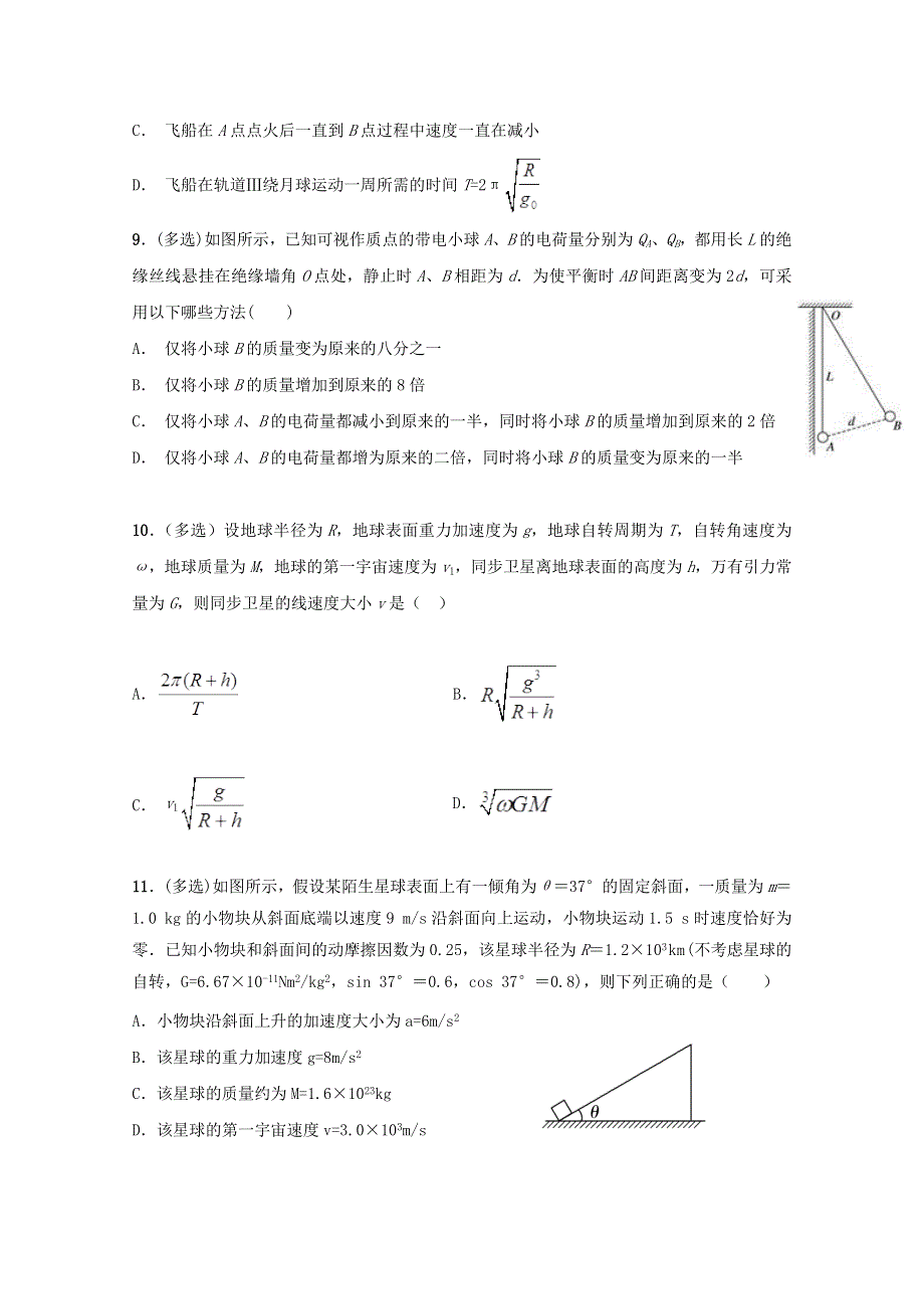 山东省泰安一中2019-2020学年高一物理下学期期中试题.doc_第3页