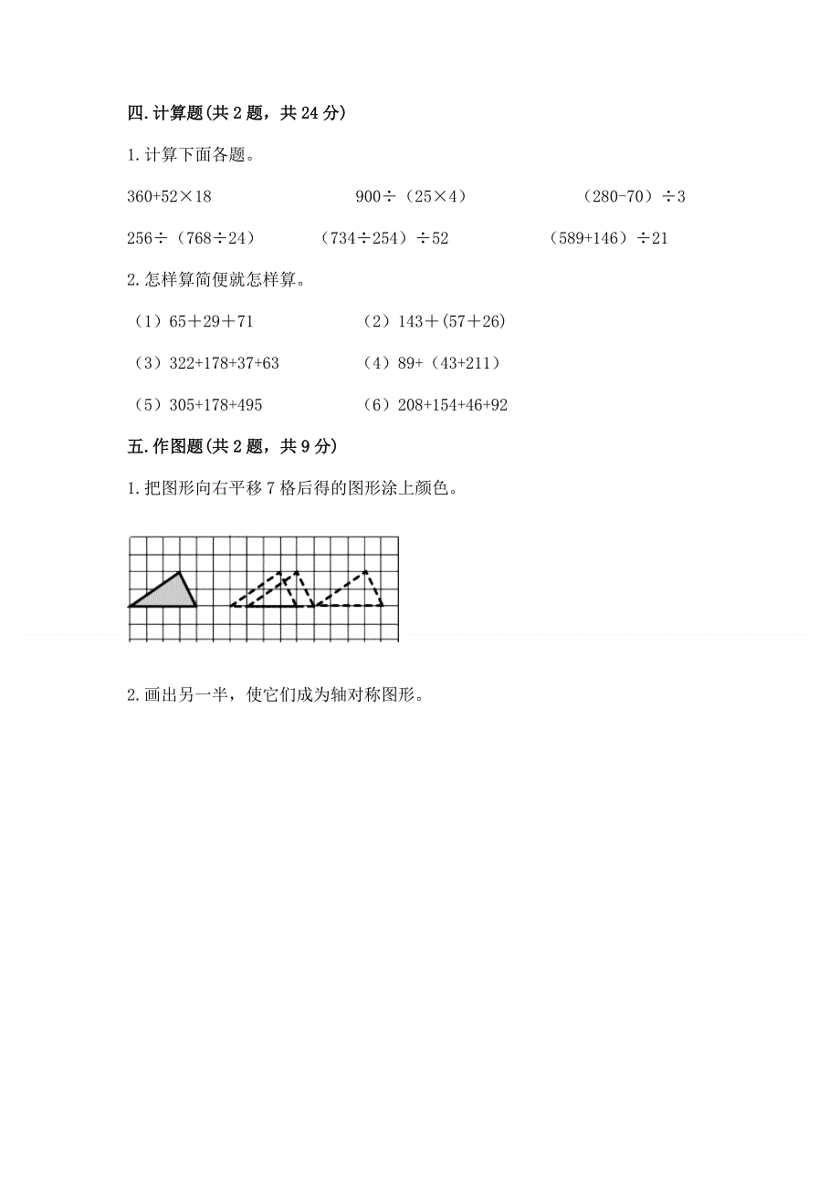 人教版四年级下册数学期末测试卷含完整答案【易错题】.docx_第3页