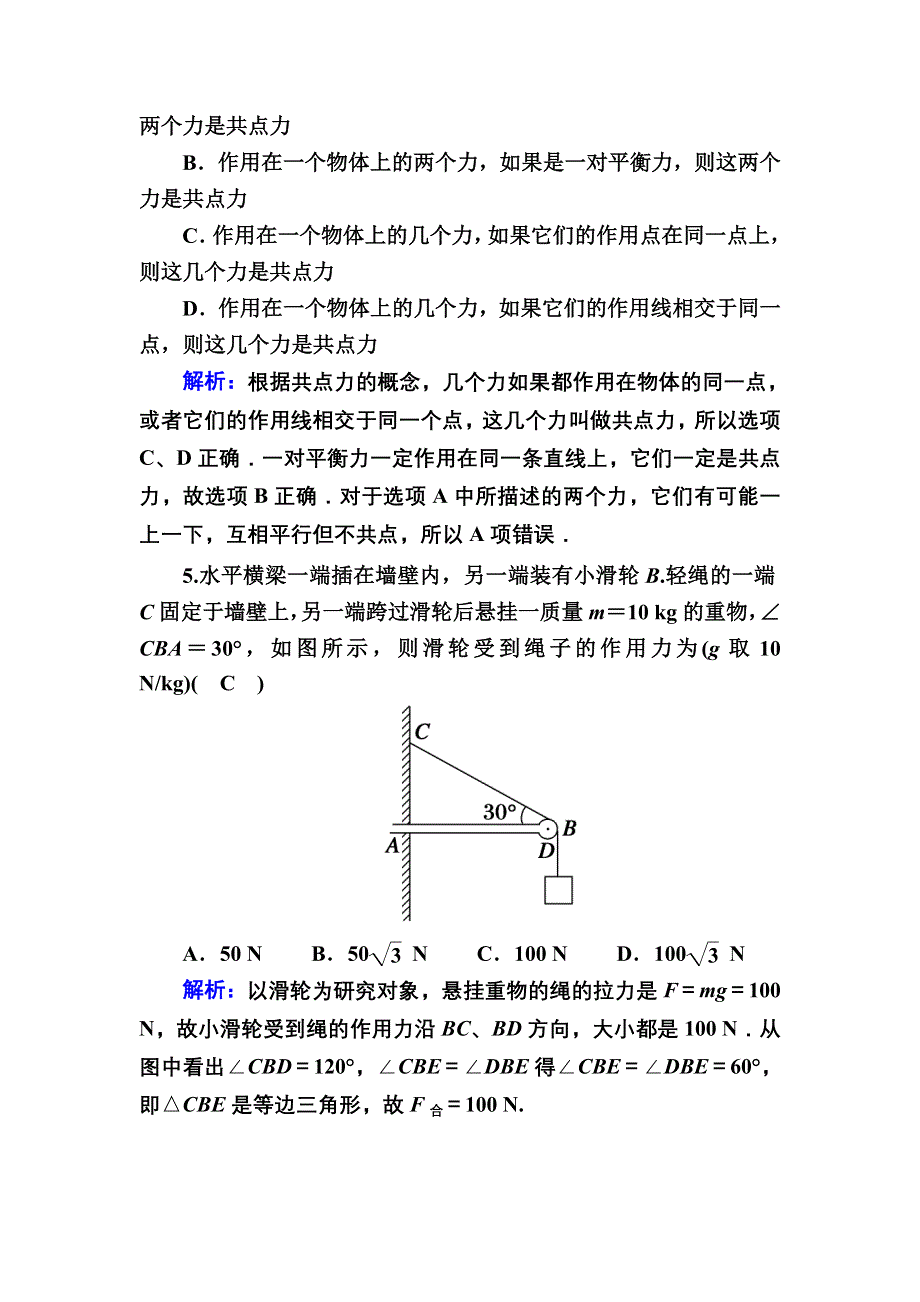 2020-2021学年新教材物理人教版必修第一册课时作业：3-4 力的合成和分解 WORD版含解析.DOC_第3页