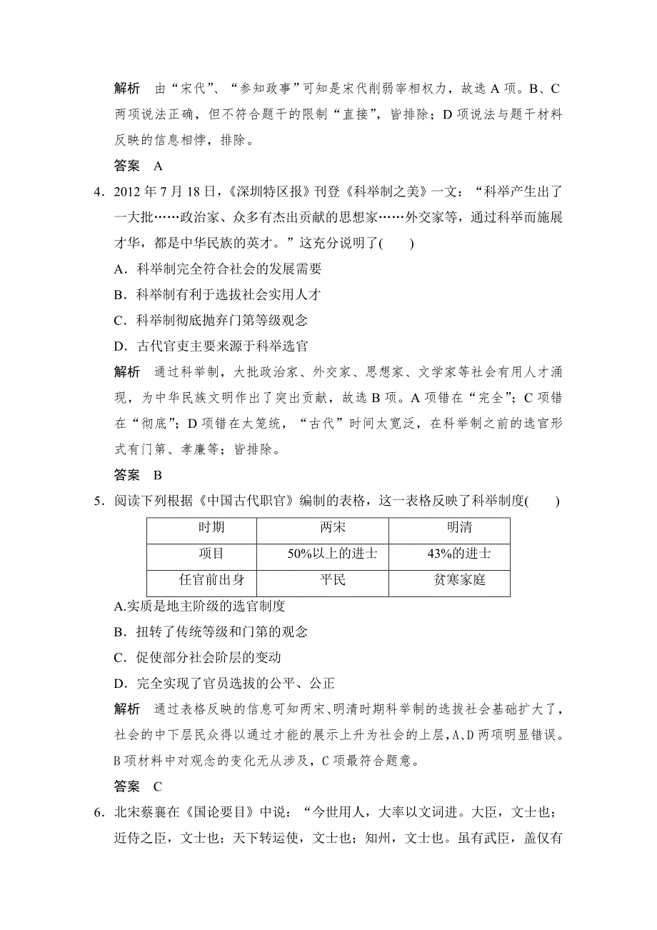 2016届高三历史一轮复习（岳麓版）题库大全 必修一 第一单元中国古代的中央集权制度 第2课时　古代政治制度的成熟和专制集权的不断加强.doc_第2页