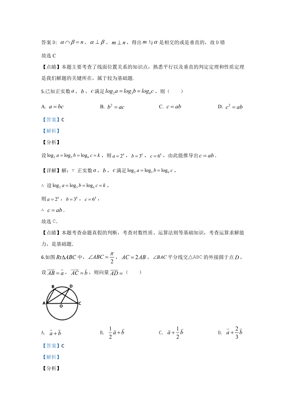 山东省泰安一中、宁阳一中2020届高三上学期段考（三）数学试题 WORD版含解析.doc_第3页