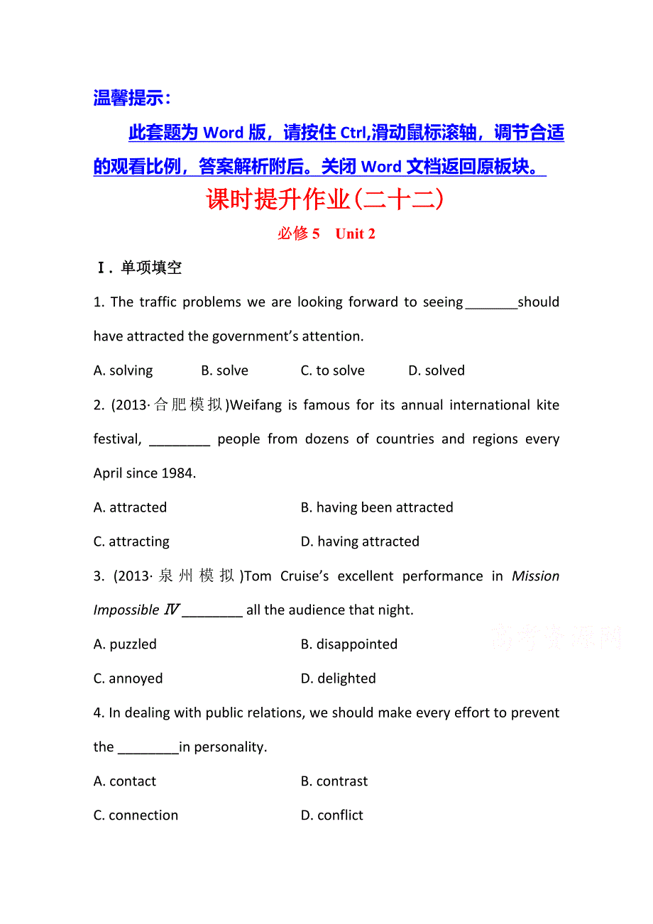 《复习方略》2014年高考英语一轮复习课时提升作业(二十二) 必修5 UNIT 2（人教版 浙江专供）.doc_第1页