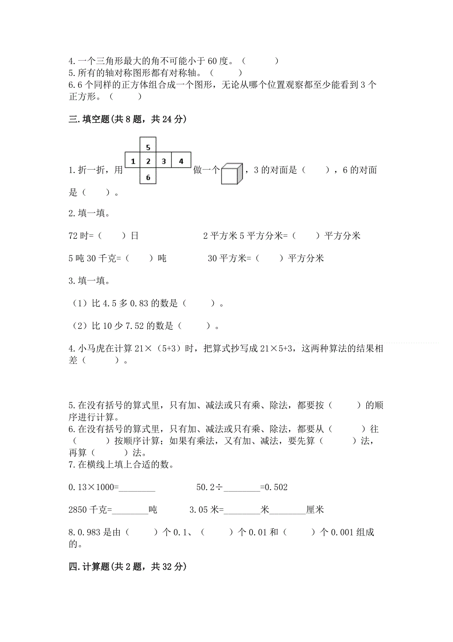 人教版四年级下册数学期末测试卷含完整答案（名校卷）.docx_第2页