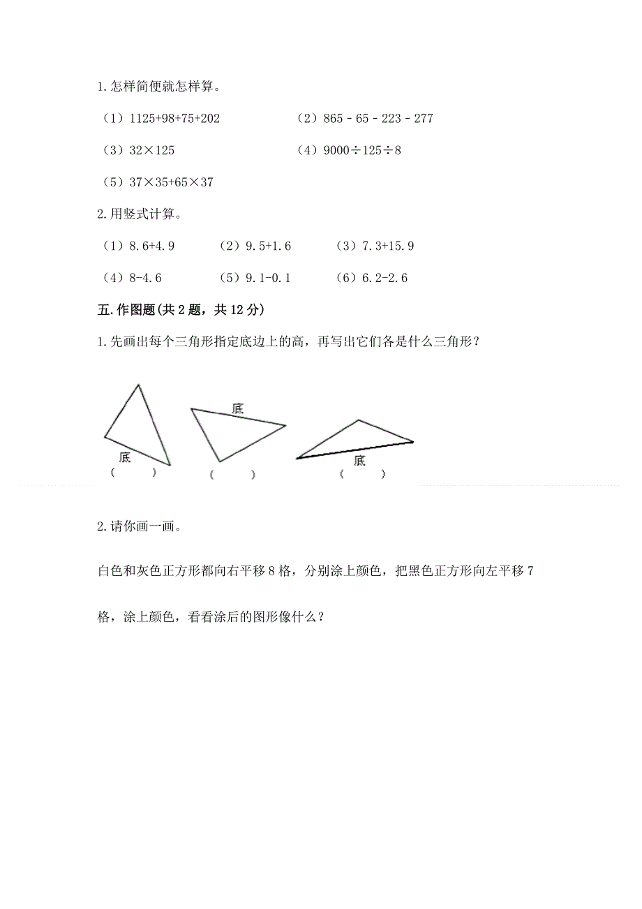 人教版四年级下册数学期末测试卷含完整答案（名校卷）.docx_第3页