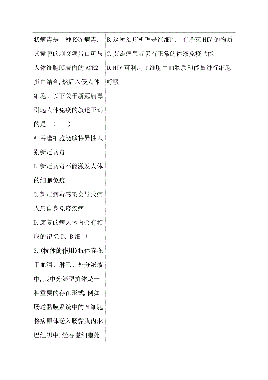 2021届高考生物二轮考前复习学案：第一篇 专题7 考向4 免疫调节 WORD版含解析.doc_第3页