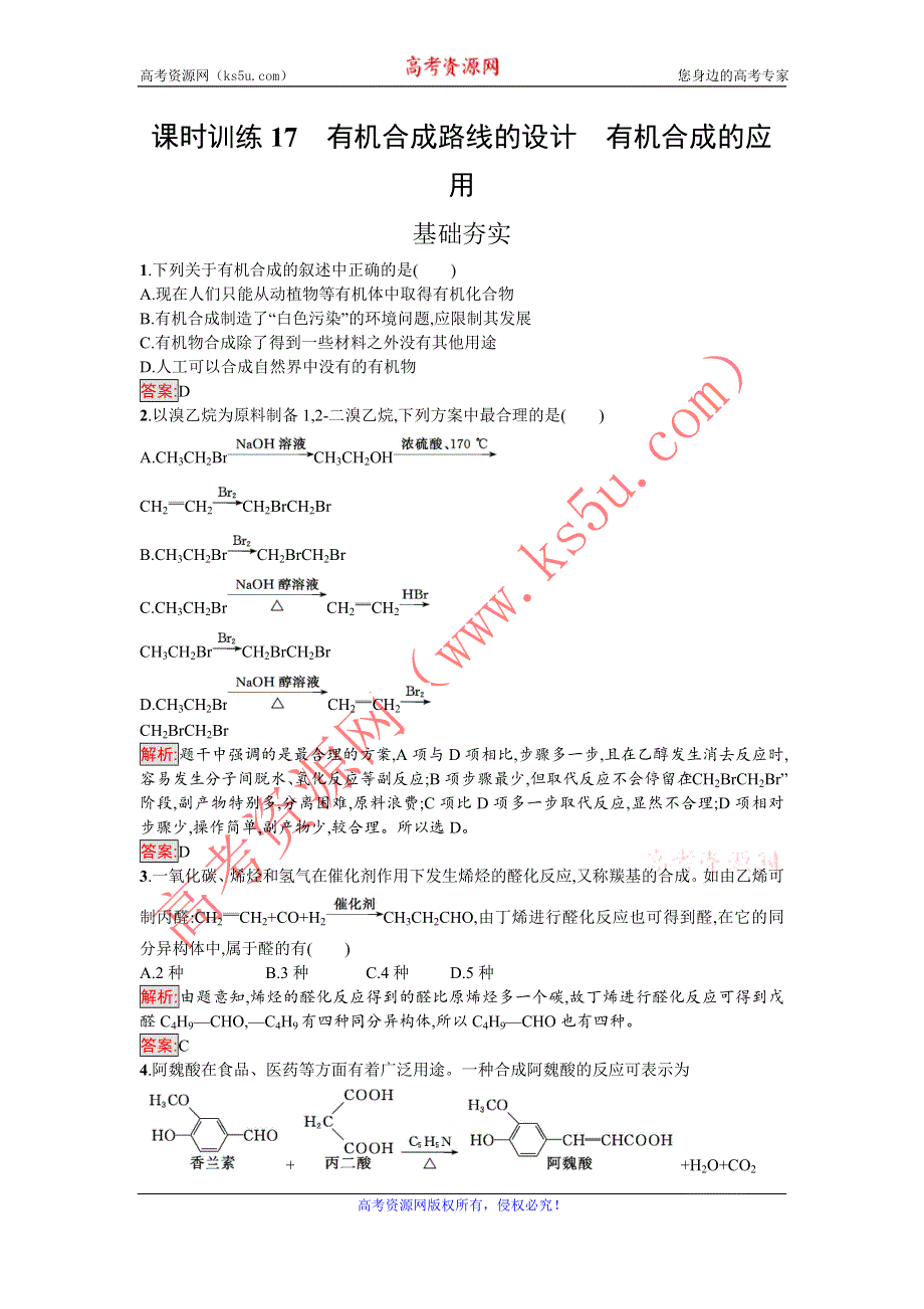 《南方新课堂 金牌学案》2016-2017学年高中化学选修有机化学基础（鲁科版）练习：课时训练17有机合成路线的设计　有机合成的应用 WORD版含解析.doc_第1页