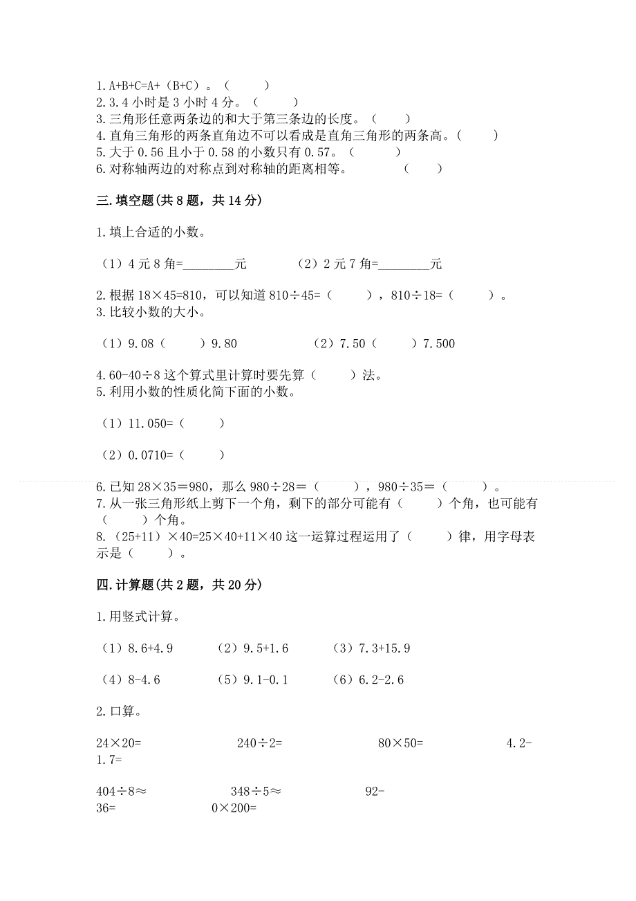 人教版四年级下册数学期末测试卷含完整答案【精选题】.docx_第2页