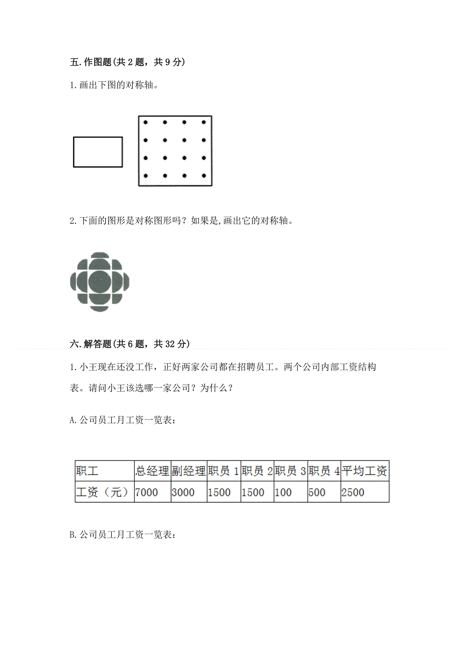 人教版四年级下册数学期末测试卷含完整答案【精选题】.docx_第3页