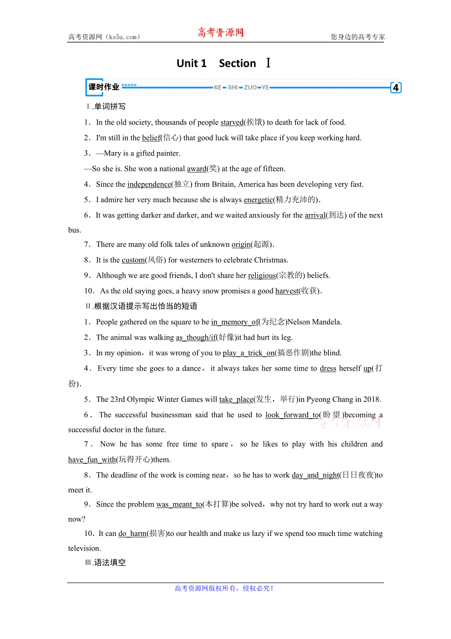 2019-2020学人教版英语必修三导学同步练习：UNIT 1 FESTIVALS AROUND THE WORLD SECTION 1 WORD版含答案.doc_第1页