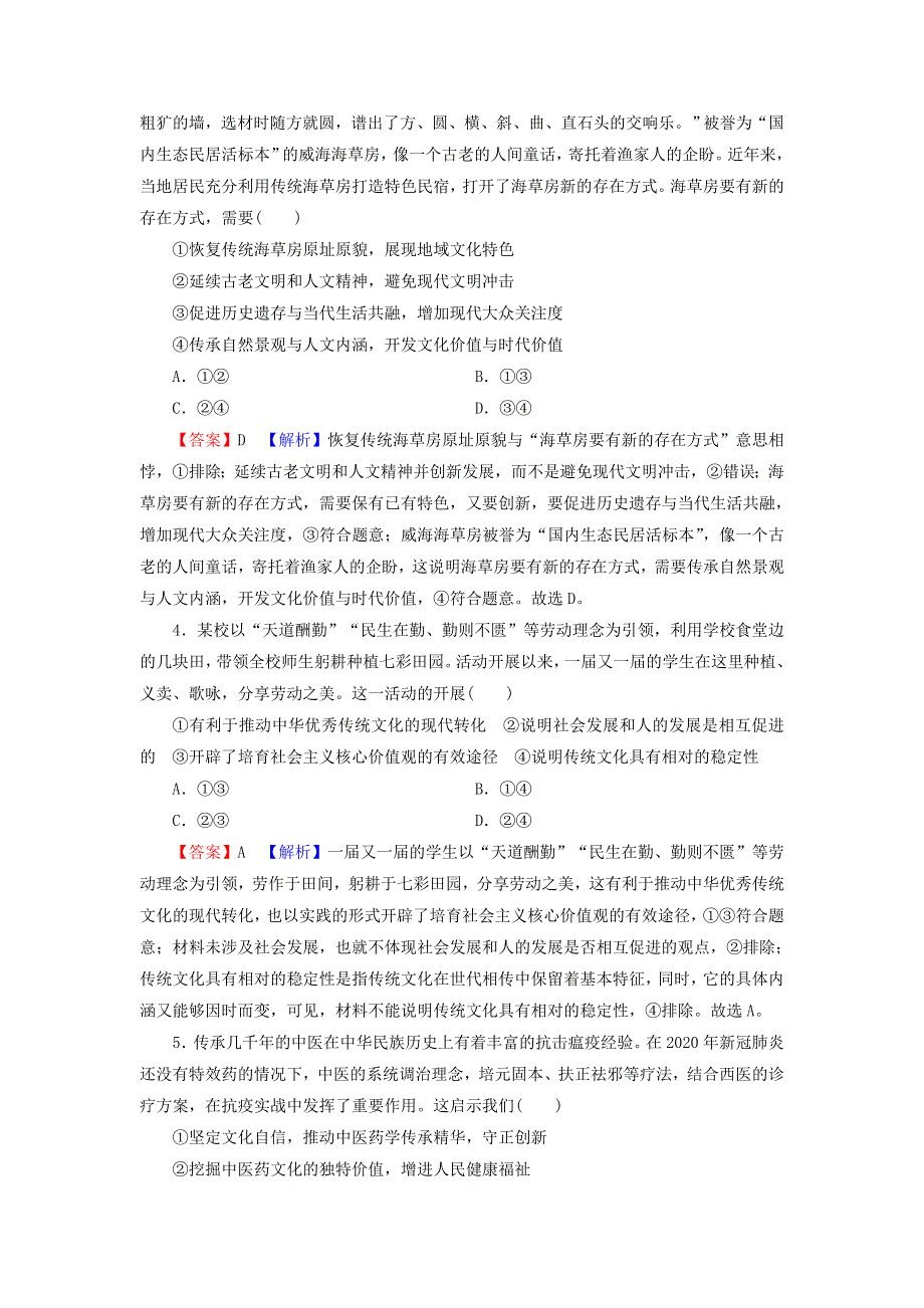 2022届高考政治一轮复习 第二单元 为人民服务的政府 第4课 文化的继承性与文化发展课时练习（含解析）新人教版必修3.doc_第2页