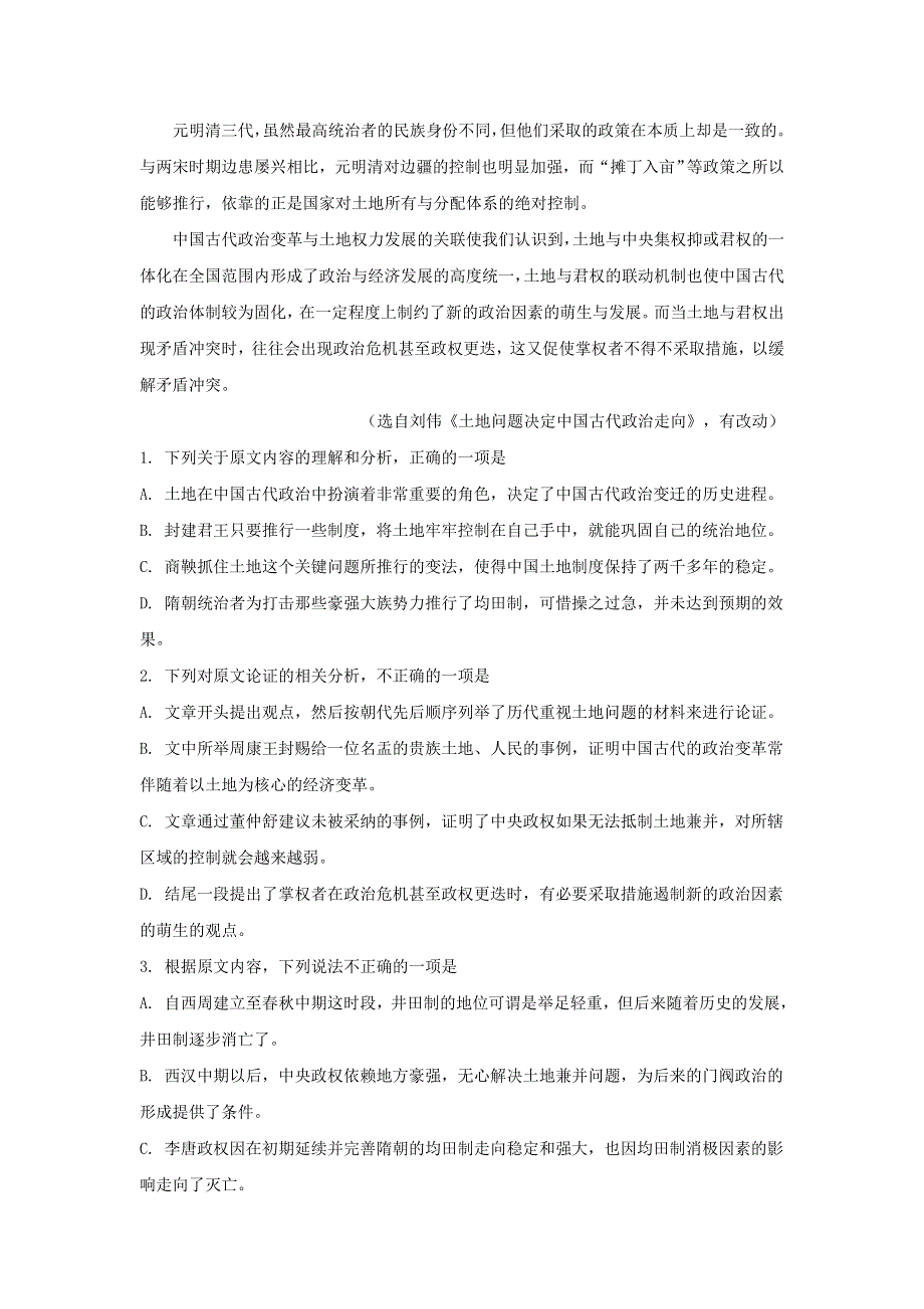 广西桂林市2018届九校高三语文九月联考试题（含解析）.doc_第2页