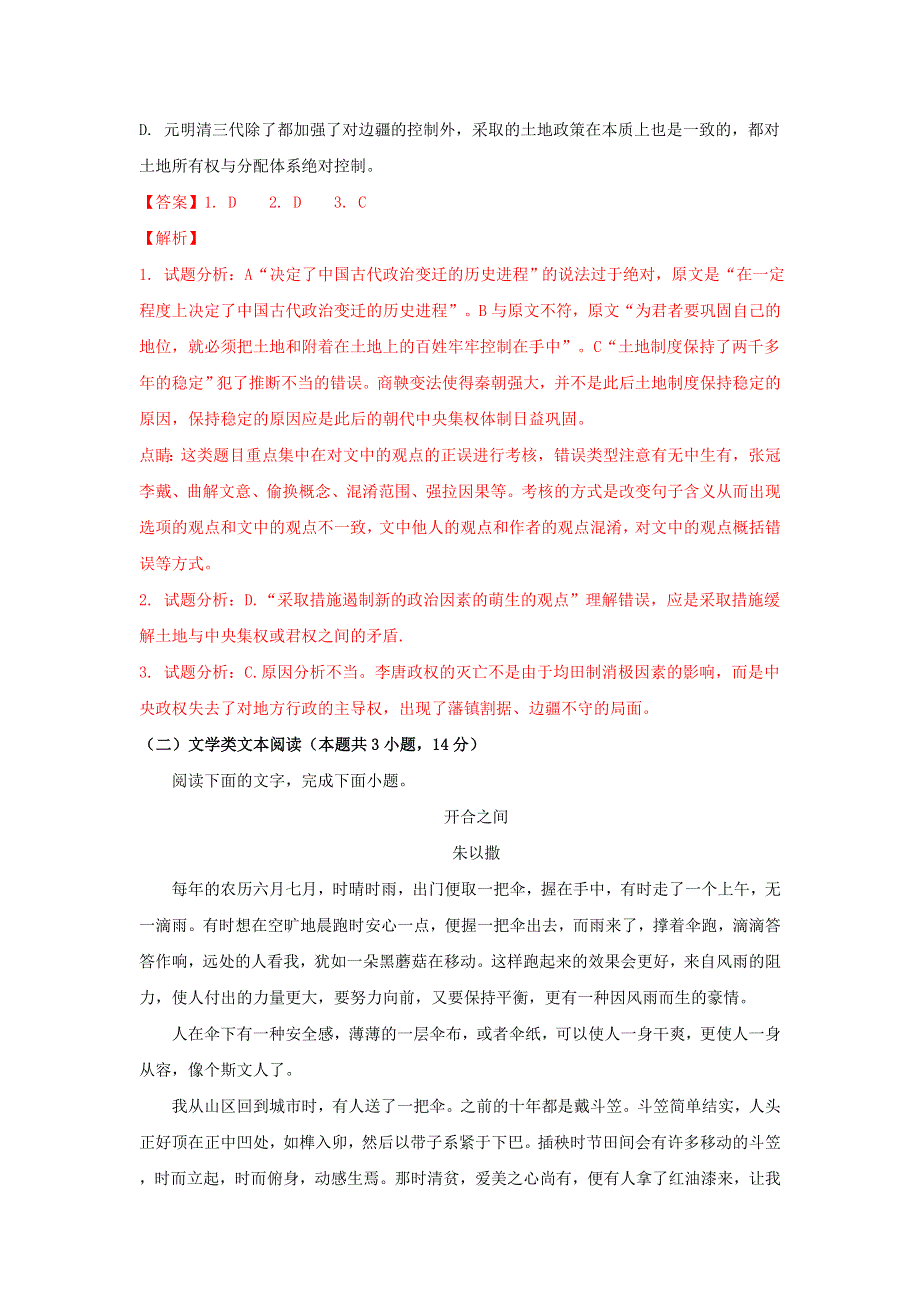 广西桂林市2018届九校高三语文九月联考试题（含解析）.doc_第3页