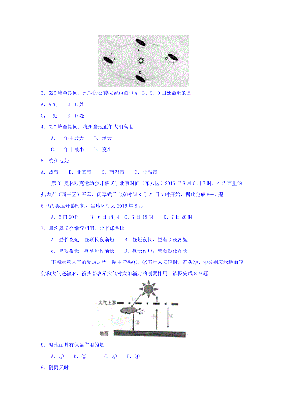 四川省绵阳市2016-2017学年高一上学期期末考试地理试题 WORD版含答案.doc_第2页