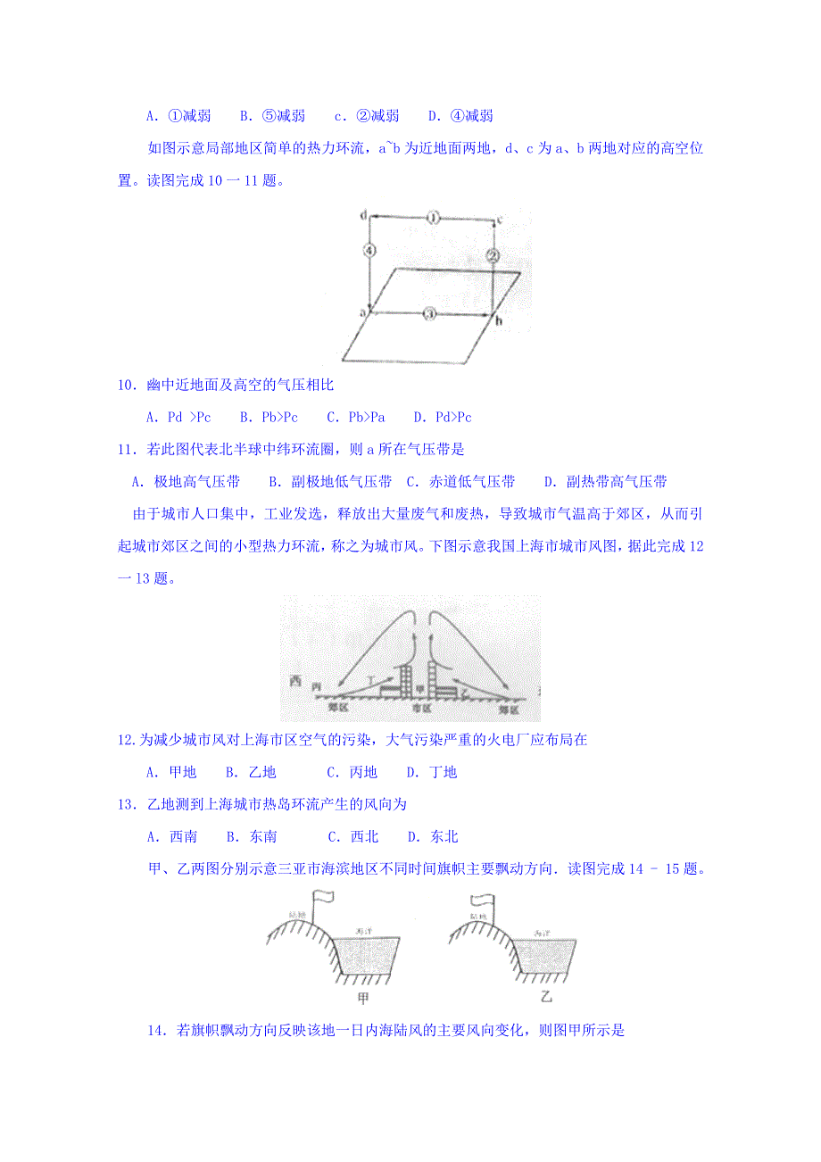 四川省绵阳市2016-2017学年高一上学期期末考试地理试题 WORD版含答案.doc_第3页