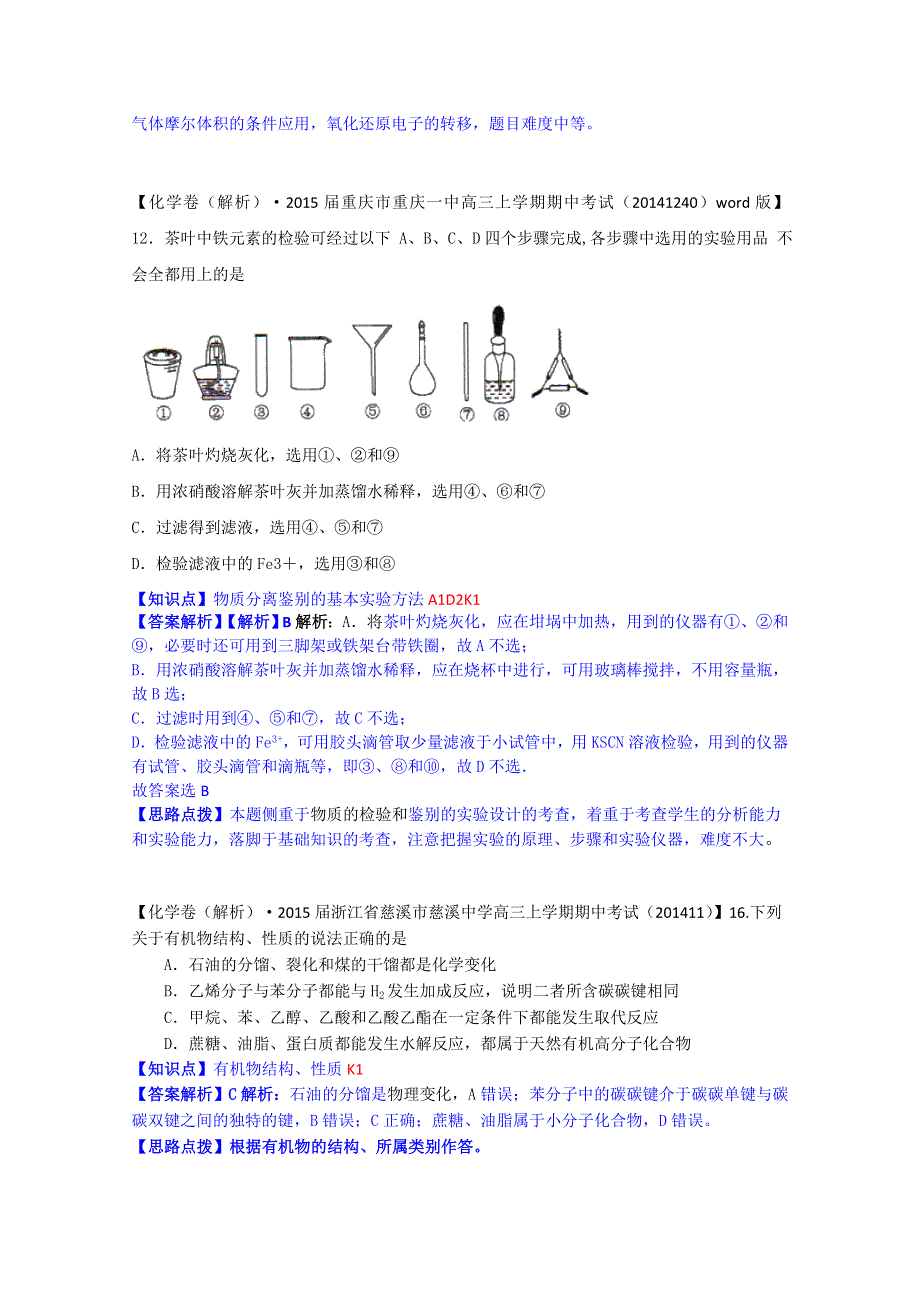 全国各地名校2015届高三12月化学解析版试卷分项汇编：烃 WORD版含解析.doc_第2页