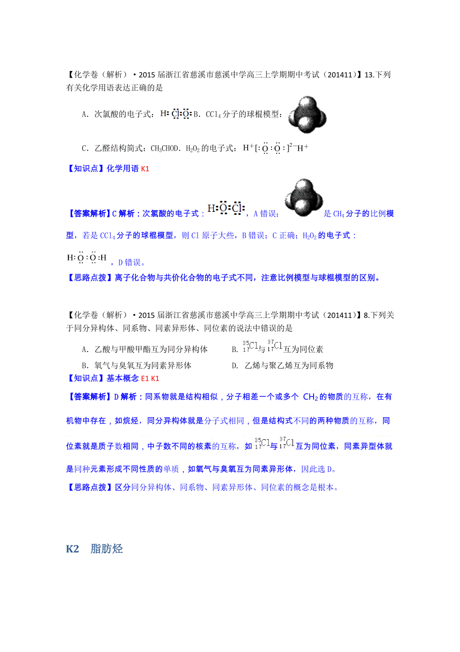 全国各地名校2015届高三12月化学解析版试卷分项汇编：烃 WORD版含解析.doc_第3页