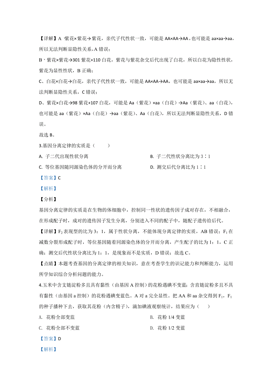 广西桂林市2019-2020学年高一下学期期末考试质量检测生物试题 WORD版含解析.doc_第2页