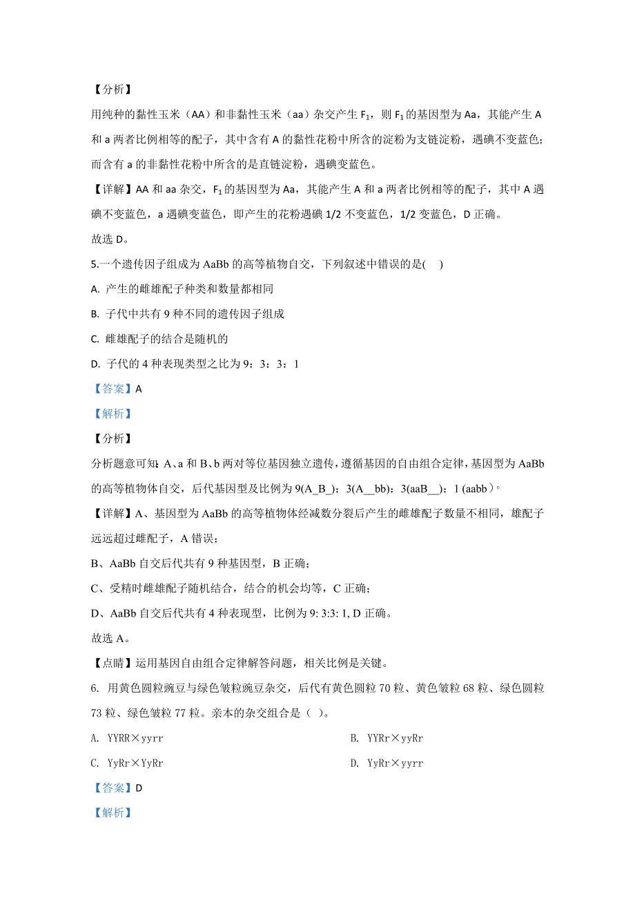 广西桂林市2019-2020学年高一下学期期末考试质量检测生物试题 WORD版含解析.doc_第3页