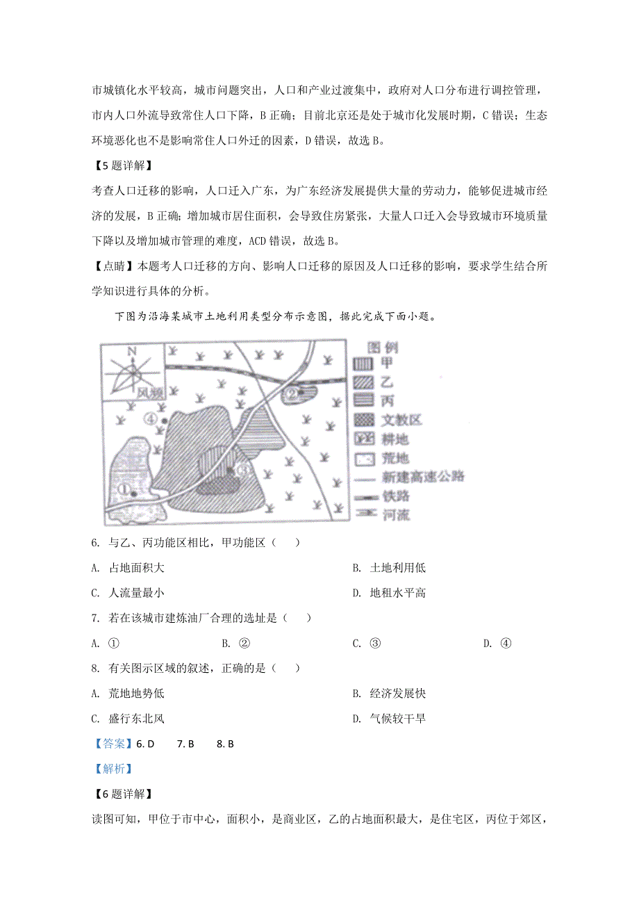 广西桂林市2019-2020学年高一下学期期末考试地理试题 WORD版含解析.doc_第3页