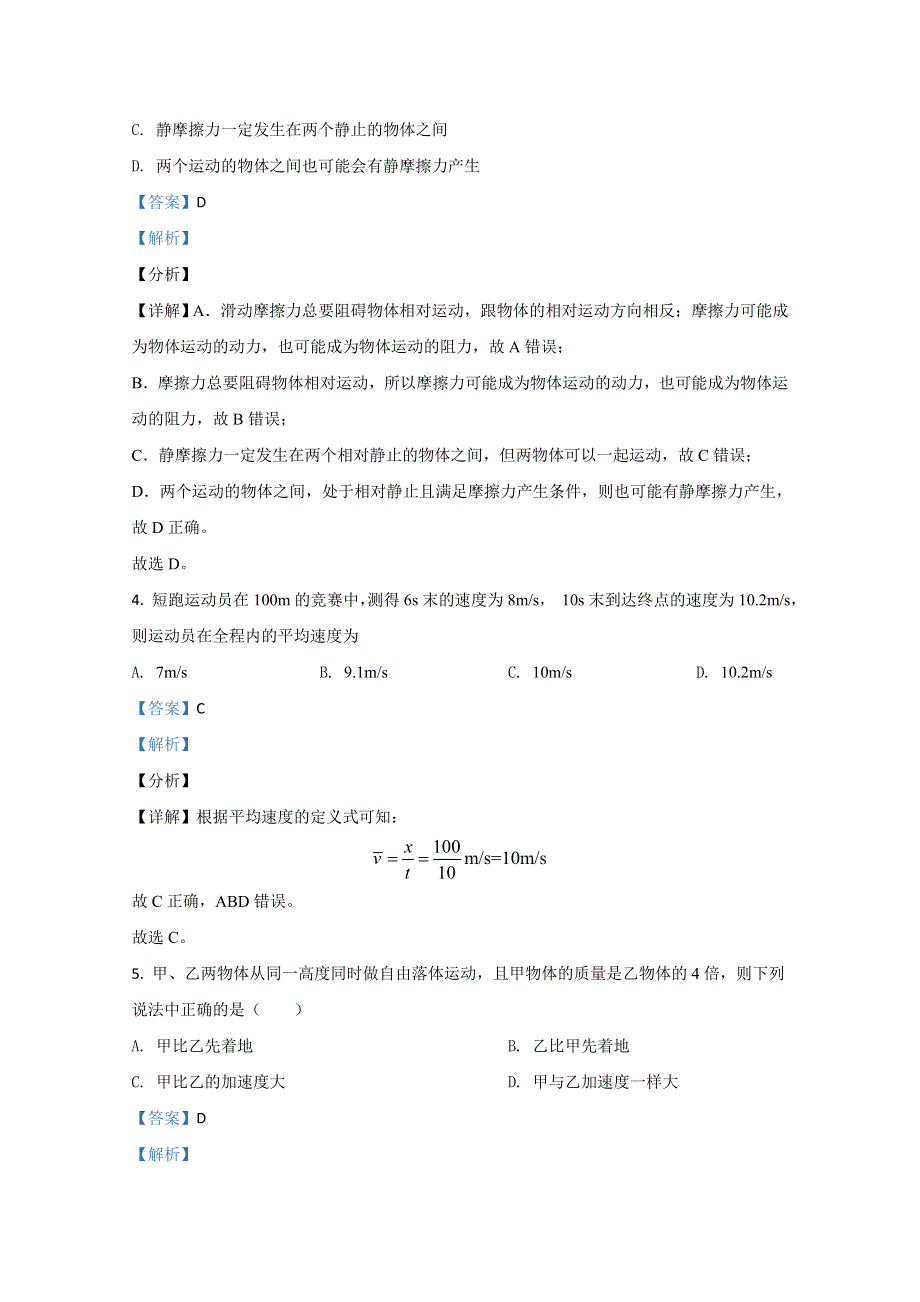 广西桂林市2019-2020学年高一上学期期末考试质量检测物理试卷 WORD版含解析 .doc_第2页