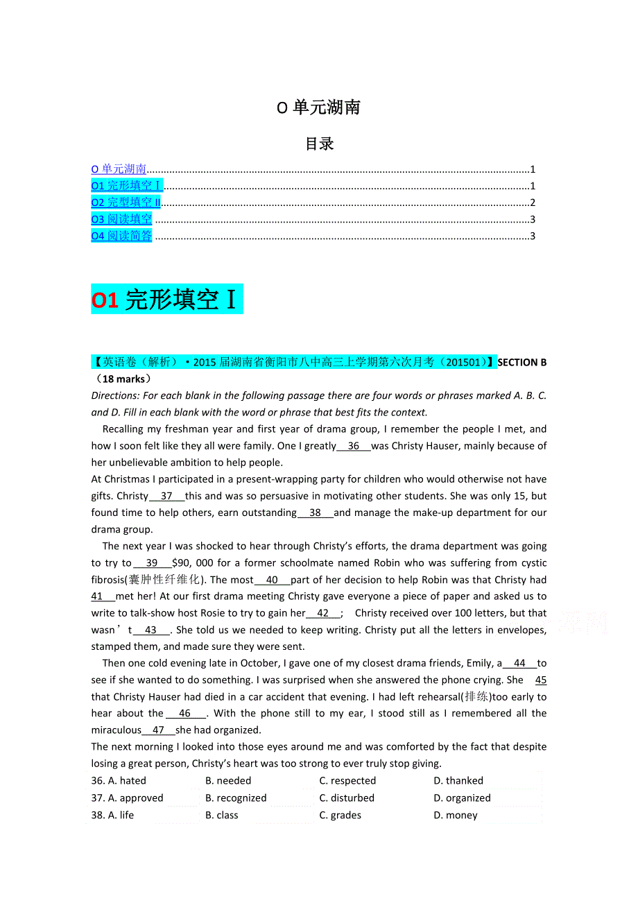 全国各地名校2015届高三1月英语解析版试卷分项汇编：湖南特色试题 WORD版含解析.doc_第1页