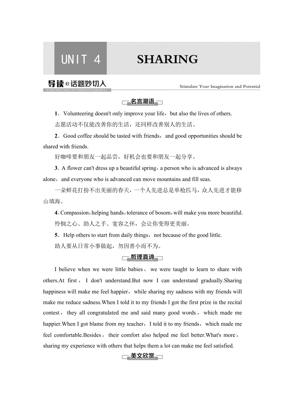 新教材2021-2022学年人教版英语选择性必修第四册学案：UNIT 4 SHARING 导读 话题妙切入 WORD版含答案.doc_第1页