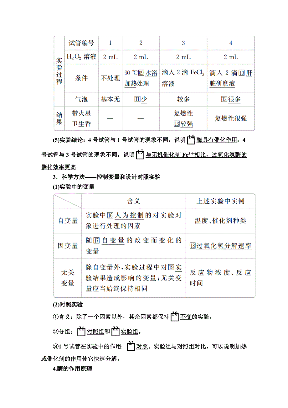 2020秋高一生物人教版必修1学案：第5章 第1节 第1课时 细胞周期及高等植物细胞有丝分裂过程 WORD版含解析.doc_第2页