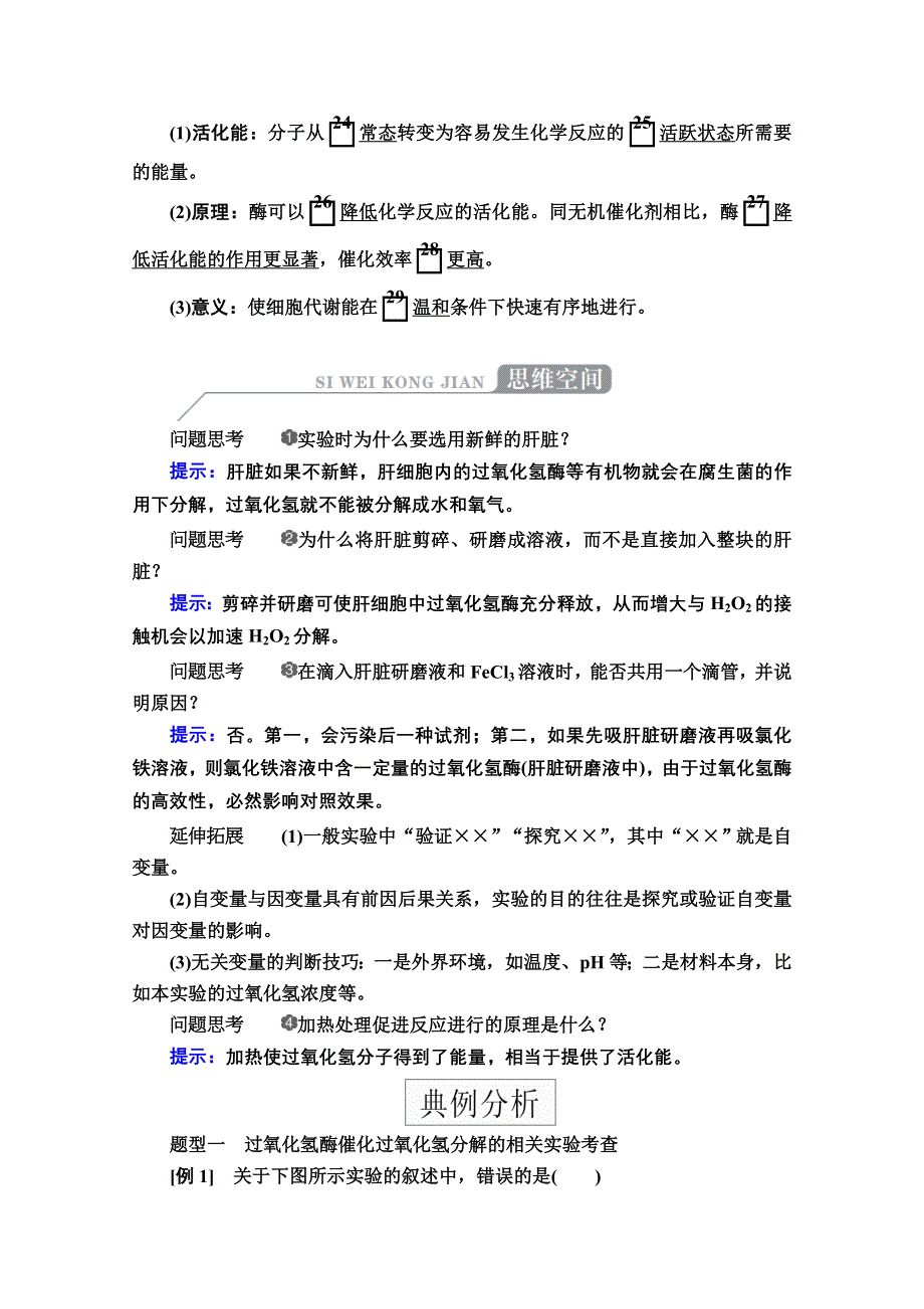 2020秋高一生物人教版必修1学案：第5章 第1节 第1课时 细胞周期及高等植物细胞有丝分裂过程 WORD版含解析.doc_第3页