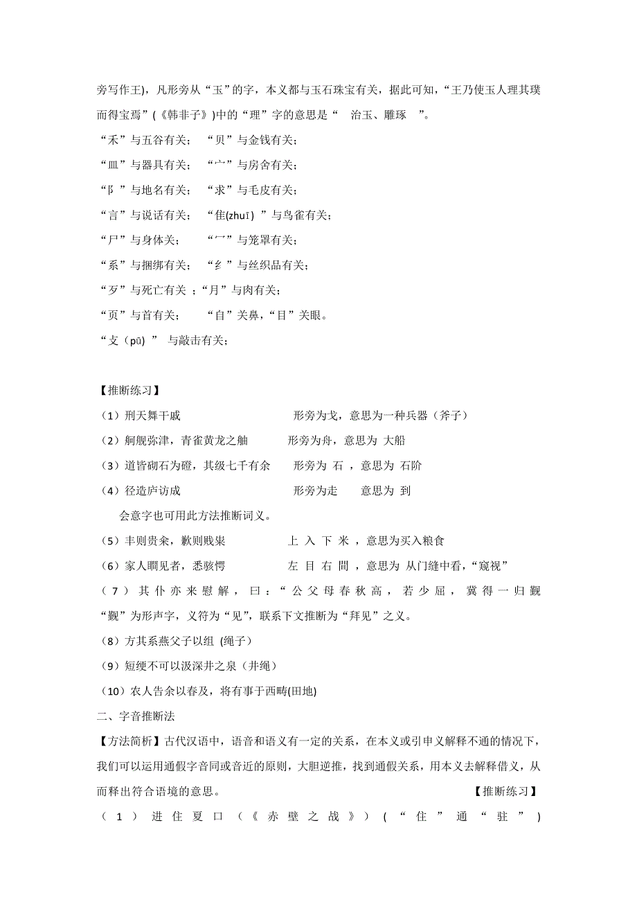 广东省广州市培才高级中学2016届高三备考复习：高三语文专题复习导学案 .doc_第2页