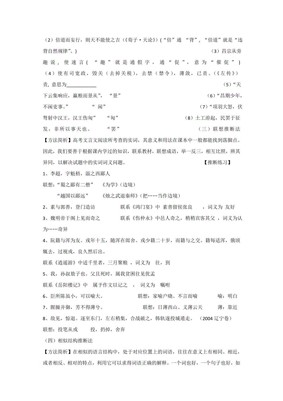 广东省广州市培才高级中学2016届高三备考复习：高三语文专题复习导学案 .doc_第3页