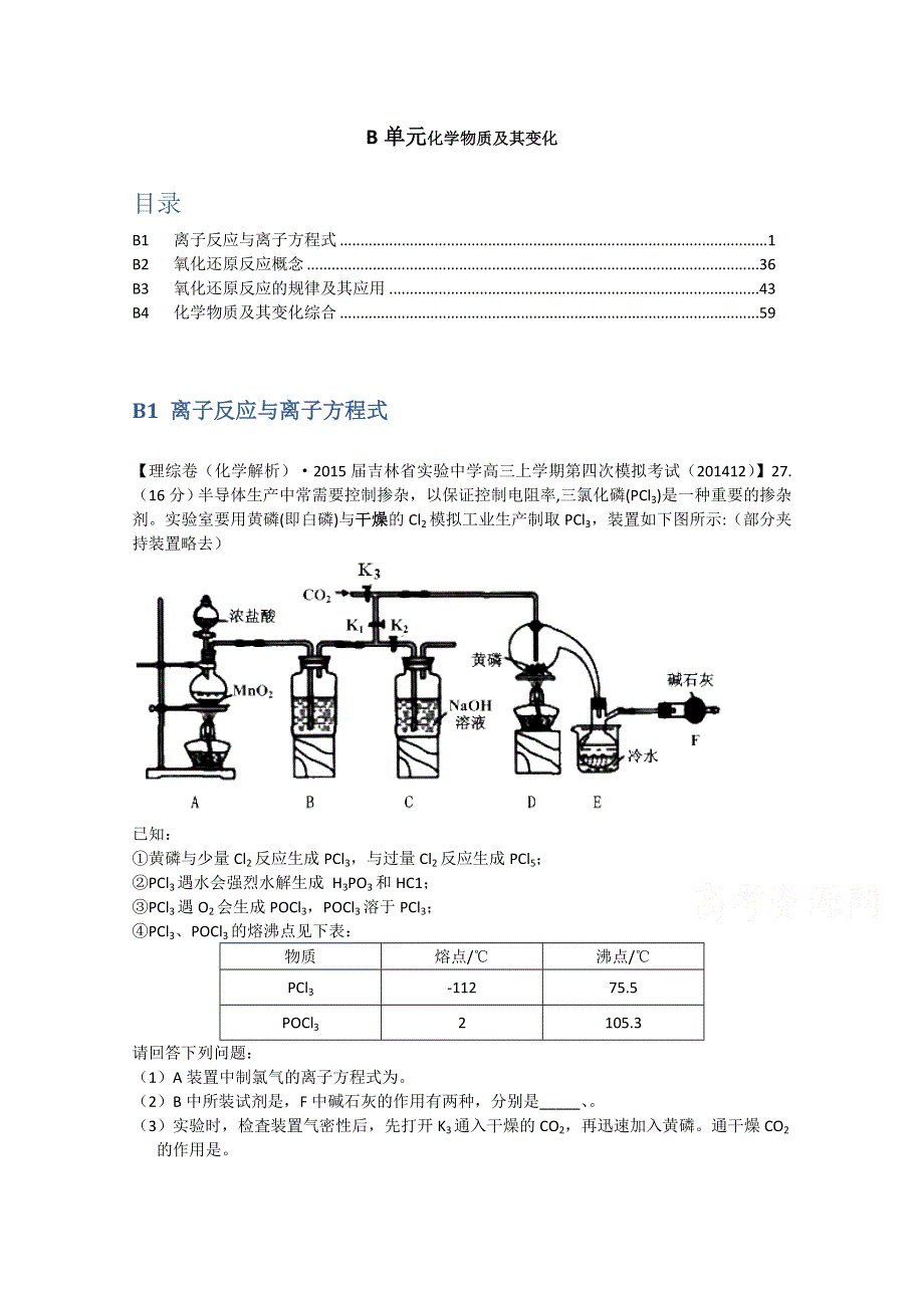 全国各地名校2015届高三12月化学解析版试卷分项汇编：化学物质及其变化 WORD版含答案.doc_第1页