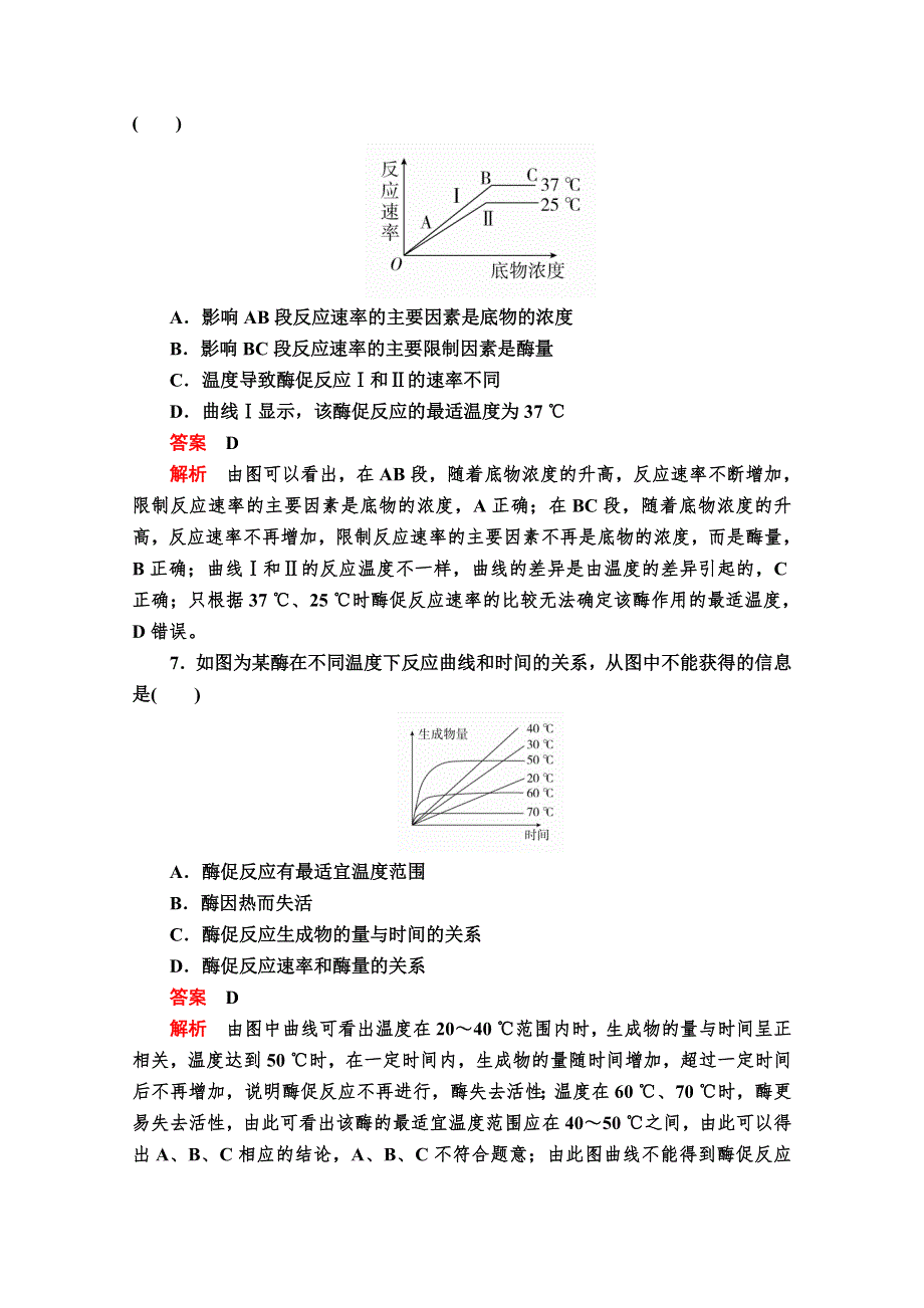 2020秋高一生物人教版必修1 第5章 第1节 第2课时 酶的特性 课时作业 WORD版含解析.doc_第3页