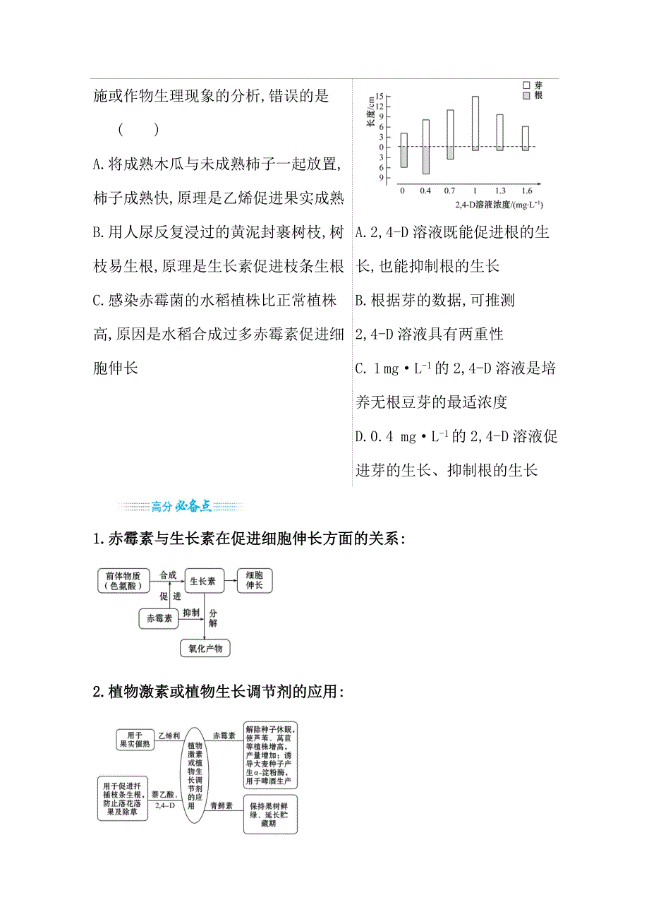 2021届高考生物二轮考前复习学案：第一篇 专题8 考向2 其他植物激素 WORD版含解析.doc_第3页