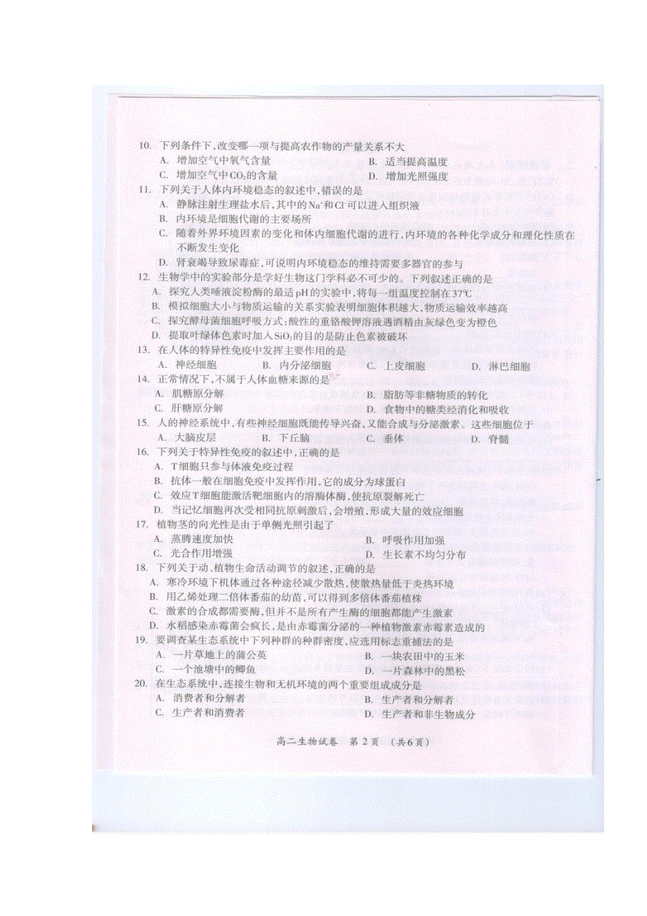 广西桂林市2017-2018学年高二下学期期末考试生物试题 扫描版含答案.doc_第2页