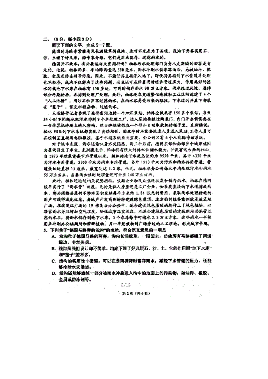 四川省绵阳市2015届高三第二次诊断性考试 语文 扫描版含答案.doc_第2页