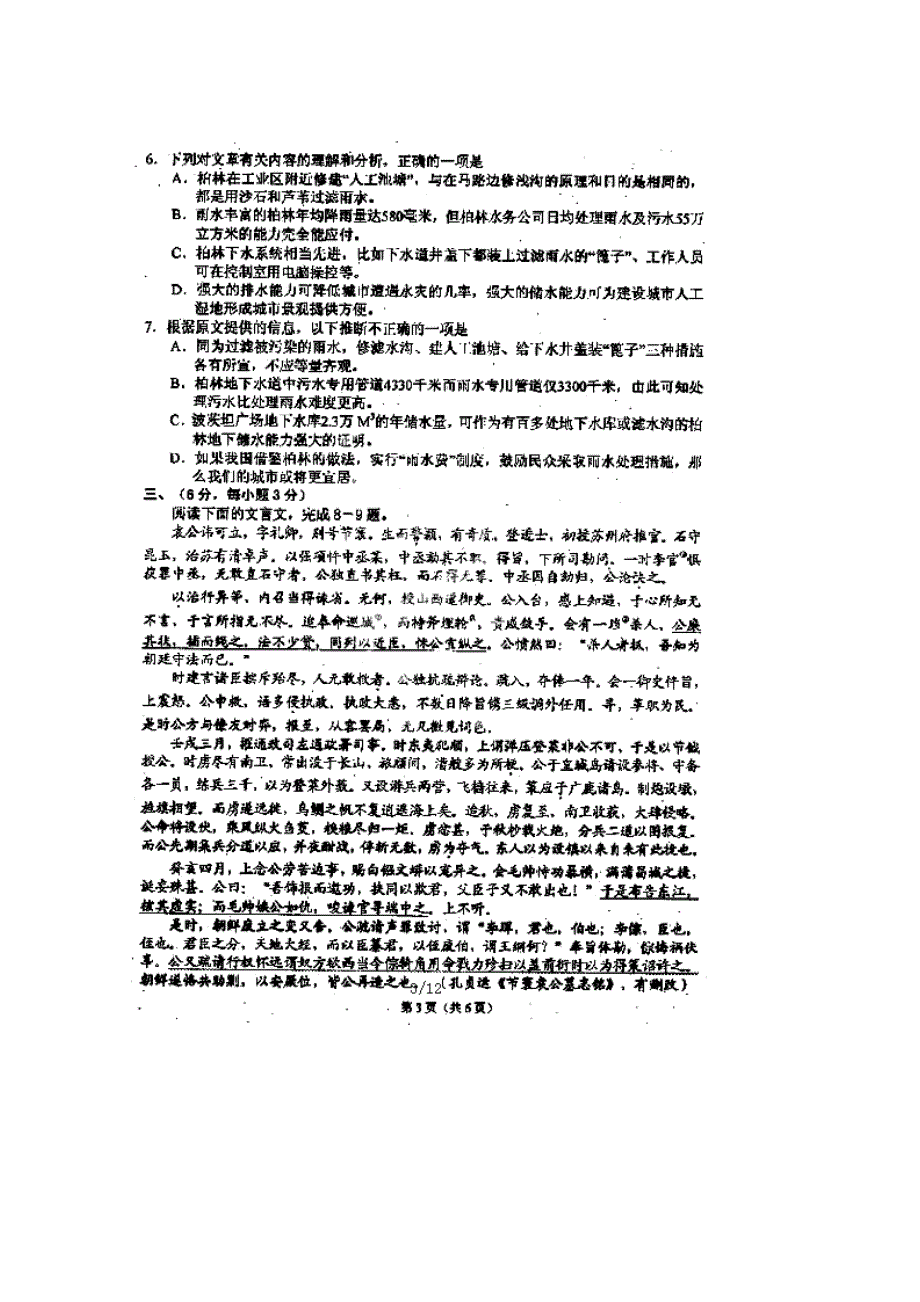 四川省绵阳市2015届高三第二次诊断性考试 语文 扫描版含答案.doc_第3页