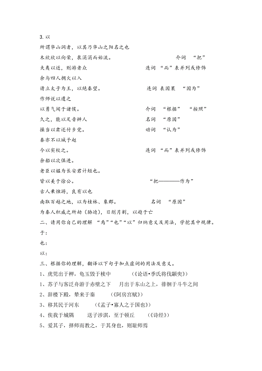 广东省广州市培才高级中学2016届高三备考复习：文言文虚词复习导学案 于、也、以 .doc_第2页