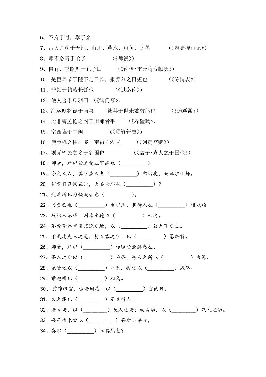 广东省广州市培才高级中学2016届高三备考复习：文言文虚词复习导学案 于、也、以 .doc_第3页